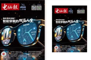 《电脑报》（2025年第28期）电脑 数码 前沿科技[pdf]