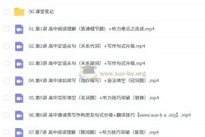 张亮 高中英语 2026高一英语 一轮提升 秋季班 更新中