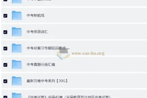 中考总复习教辅汇总 【99GB】