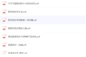 《周易大师教你如何看风水》[稀缺资源][ PDF]