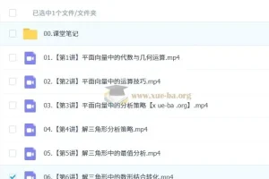 高中数学 2027届 2024-2025高一数学 陈雪 全年