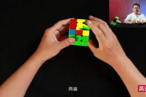 魔方速成指南：从入门到CFOP速拧高手