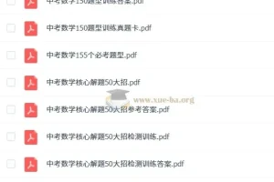 中考数学核心解题50大招