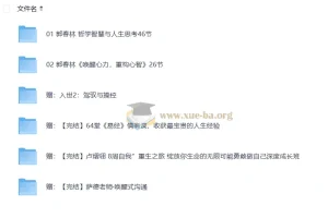 2025 郭春林 哲学人生课程