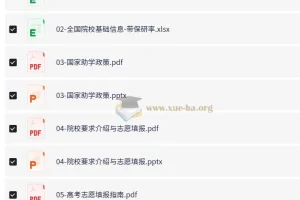 2025最新 高考志愿填报