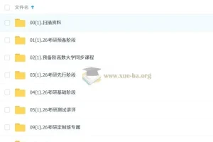 2026年 边一等 考研数学全程班