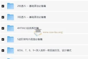 Web前端高级进阶VIP班9期 [31.87GB]