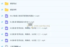 朱法垚 2026高三高考政治 一轮暑假班 秋季班 更新中