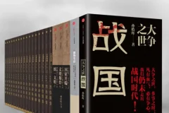《孙皓晖历史作品精选集》（共23册）[EPUB]