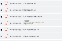 【高考数学】2025版高中数学 巴蜀智库-能力进阶一二轮复习