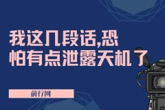 某付费文章：研透游戏规则,用适应的方式赚钱，这几段话,恐怕有点泄露天机了