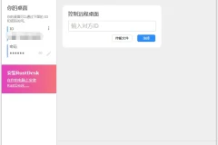 开源远程桌面软件 RustDesk v1.2.6