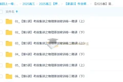 孙竞轩 2025高三高考物理 密训班