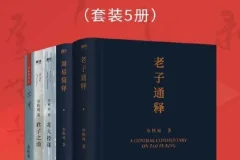 《余秋雨解读中国文化》套装5册 深入浅出 解读中华文化基因