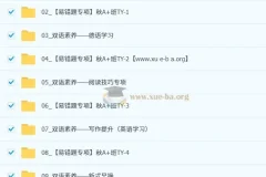 林淼 初中英语 2025-2026初二英语秋上 双语素养自主学习·TY·A+（2期）