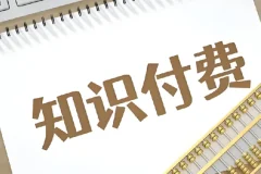付费文《真正金贵的道理，你咋么能指望学校会有本事教给你》