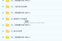 王杭州 初中数学 2025-2026初二数学秋上 数理思维自主学习·北师（3期）