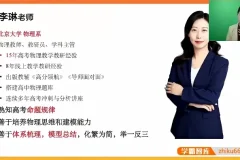2024高二物理李琳秋季班：思维+方法+考点全突破