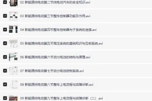 《新能源汽车维修课程》掌握前沿技术，成为行业紧缺人才