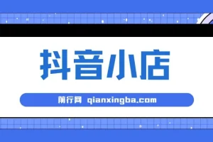 大海·抖音小店