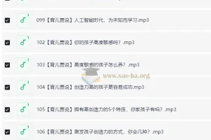 培育高智商宝宝，父母必修108课