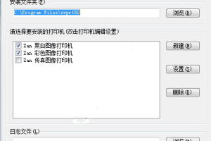 Zan Image Printer破解版(虚拟打印机)V5.0.18汉化版