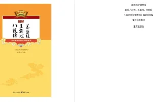 《图解八段锦 五禽戏 易筋经》内外兼修的特效保健术[pdf]