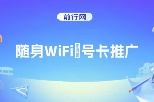 随身WiFi器推广，月入过万，多种变现渠道来一场翻身之战