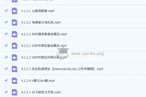 2026高中化学 高二化学 有道钟潇 下学期