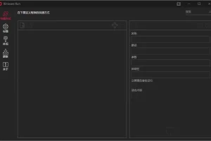 BiniwareRun(快速启动工具) v7.0.1.0 中文版