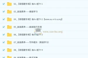 林淼 初中英语 2025-2026初二英语秋上 双语素养自主学习·TY·A+（2期）