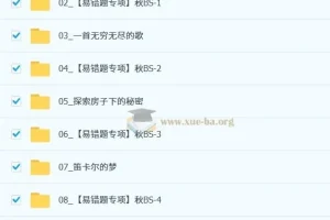 王杭州 初中数学 2025-2026初二数学秋上 数理思维自主学习·北师（3期）