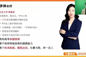 2024高二物理李琳秋季班：思维+方法+考点全突破