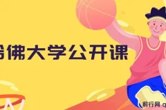 哈佛大学公开课 中英字幕