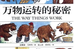 BBC经典科普动画《万物运转的秘密 The Way Things Work》