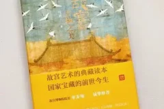 《故宫的古物之美》国家宝藏的前世今生 故宫艺术的典藏读本[pdf]