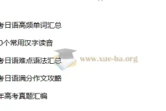 【2024春】高二日语备考精华课