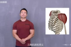 一介粗人×麦大湿：肩部训练3大核心技巧与错误纠正