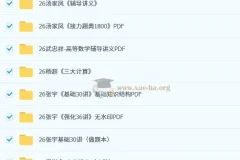 2026年 考研数学 无水印PDF 合集