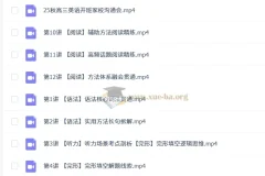 2026届高三高考英语 朱汉祺 一轮秋季班班 更新中