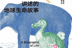 《47种生物讲述的地球生命故事》埃尔莎·潘西罗里