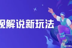 影视解说新玩法，AI仅需几分中生成解说视频，操作简单，日入几张