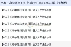 25春1-6年级语文下册《53单元归类复习练习版》（完整版）