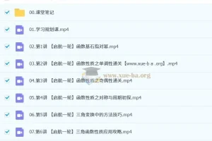 刘天麒 2026高三高考数学 一轮尖端 一轮提升 暑假班