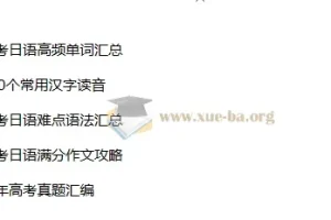 【2024春】高二日语备考精华课