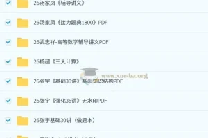 2026年 考研数学 无水印PDF 合集