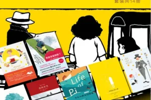 《译林经典成长小说系列》