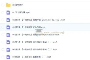 杨雪 2026高三高考生物 一轮尖端提升暑假班