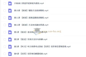 2026届高三高考英语 朱汉祺 一轮秋季班班 更新中