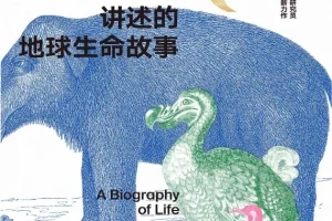 《47种生物讲述的地球生命故事》埃尔莎·潘西罗里